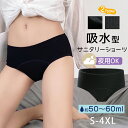 一部即納 【2枚セット】サニタリーショーツ 吸水ショーツ コンフィッツ S~5L 抗菌 防臭 レディース 吸収型 肌にやさしい 吸水 吸収 綿 生理用 パンツ ナイト 多い日 漏れない 夜用 快適 安心 大きいサイズ 深ばき 軽失禁パンツ