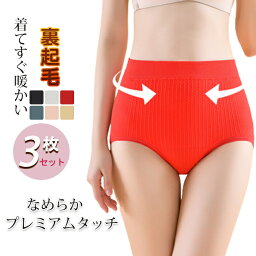 発熱ショーツ ハイウエスト パンツ レディース 秋冬 裏起毛 ボア あったか 保温性 なめらかプレミアムタッチ ストレッチ 下着 肌着 裏起毛 深ばき