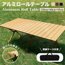 収納バッグ付き 木目 ローテーブル 折りたたみ Lサイズ 120*60*45cm 大きい アウトドアテーブル アルミ製 軽量 コンパクト レジャーテーブル ...