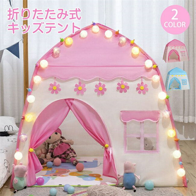 【送料無料】キッズテント 睡眠テント ハウス 男の子 女の子 プレイハウス テント PVC 室内室外 テントハウス 可愛い 星柄 子供部屋 子どもテント プレイテント 子供テント 簡易テント 秘密基地 ままごと おもちゃ 知育玩具 創造力 隠れ家 お誕生日プレゼント おしゃれ