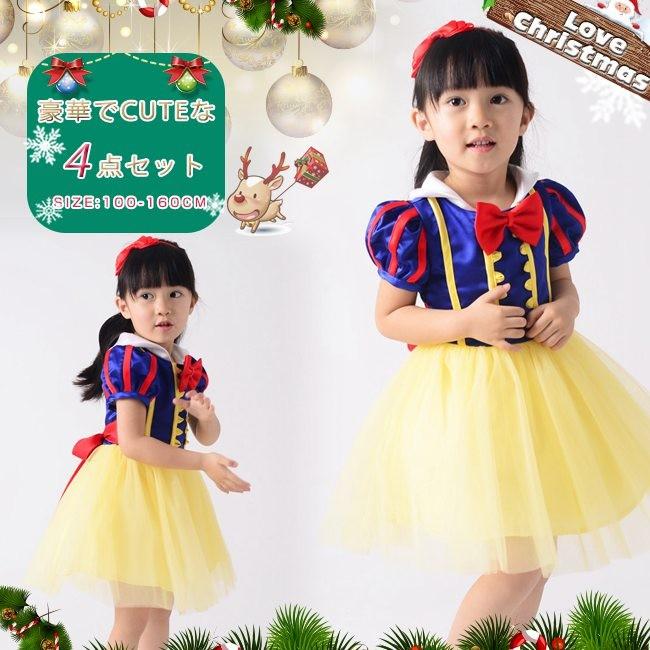 クリスマス コスプレ 子供 女の子 プリンセス かわいい ジュニア キッズ 子ども コスチューム 衣装 仮..