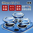 【売り尽くし!今だけ699円】在庫限り 即納★6ヵ月品質保証!iphone16 iphone15 iphone14プロ カメラカバーレンズ カバー レンズ保護 ...