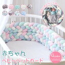 ベッドガード ベッドフェンス 赤ちゃん ベビー ハイタイプ 転落防止 落下防止 布団ズレ防止 出産祝い 柵 メッシュ 4m 3.5m 3m 2.5m 2m 1....