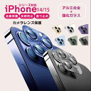【2枚セット】 iphone16 iphone15 iphone14 レンズ カバー レンズ保護 衝撃緩和 傷防止 汚れ防止 iPhone カメラカバー iph...