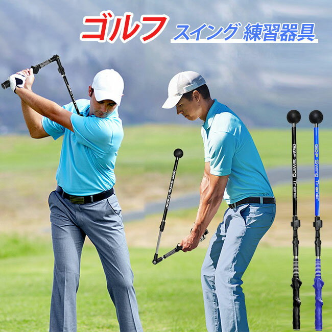ゴルフスイング練習器具 スイングトレーナー ゴルフ練習器具 ゴルフ 練習 スイング 練習器具 器具 エリートグリップ