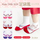 ベビー ソックス 靴下 草履風 キッズ 子供用 足袋 袴ロンパース 靴下 9-12cm 12-15cmカバーオール 女の子 和風 くつした フォーマル お宮参り...