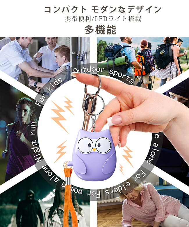 防犯ブザー キーホルダー 子ども 子供 小学生 ランドセル 大音量 ライト付き 女の子 男の子 かわいい ブザー 防犯アラーム LED 防犯グッズ 防犯対策 防犯ベル お知らせブザー 入学祝い 女性 老人 超小型 警報 防災 犯罪 通学 夜道 痴漢