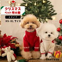 クリスマス 犬服 ペット服 犬の服 犬 ドッグ ウェア ニット ニットセーター カウチン カウチンニット Tシャツ トップス ドッグウェア ぼんぼり クリスマス...