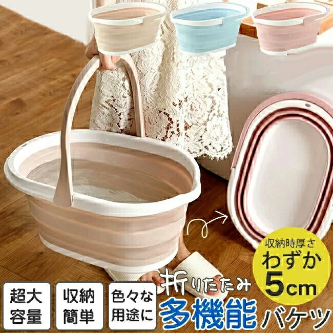 即納 折りたたみ バケツ プレゼント付き 洗い桶 シリコン製 家庭用 軽量 15L大容量 洗濯かご 浸け置き ..
