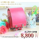 プレミアムミニランドセル【クリアケース付き】(イニシャルキー...