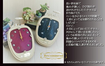 ランドセル リメイク 壁掛け時計〜卒業記念・卒業祝いに〜
