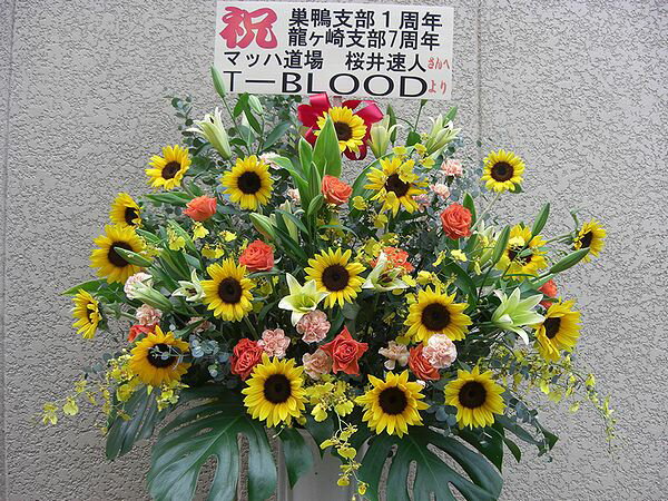 開店開業 御祝 発表会 誕生日 入学 卒業 スタンド花