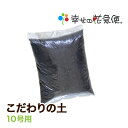 こだわりの土(10号用-24L) M4袋|【同梱用】【観葉植物/用土】