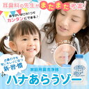 ハナあらうゾー/耳鼻科専門医監修 鼻うがい はなうがい 鼻腔洗浄器 鼻腔洗浄 花粉対策 花粉症 鼻洗浄 アレルギー対策 家庭用 耳鼻科医考案 鼻洗浄器 鼻洗器 花粉アレルギー 鼻洗い器