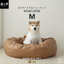【最大50%OFFセール7/4 20時~】ペットベッド Mサイズ 高級レザー 犬 をダメにするペットベッド 小型犬 中型犬 大型犬 顎のせ 丈夫 清潔 おしゃれ 犬用 ビーズクッション 綿 クレアビーズ? 日本製 ハナロロ プードル チワワ 柴犬