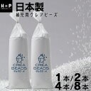 【最大20%OFFセール開催中】補充 用 ビーズ CREA BEADS ビーズクッション 補充用 中身 クレアビーズ 350g2コセット(40リットル) 犬をダ...