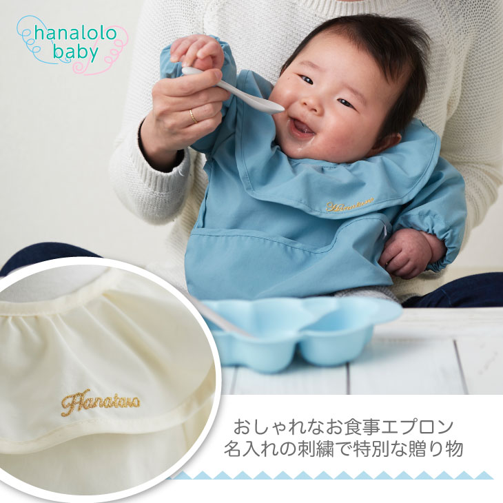 ロングランおすすめセット Mahana に 名入れ 刺繍 をしたもの1点と ベビーまくら のセット 離乳食 正規品 から使えるお食事エプロン と 長く使える まくら の素敵な贈り物 出産祝い ロングランおすすめセット 女の子 お食事エプロン 国産 誕生日 送料無料 ギフト