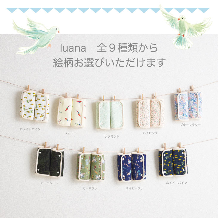 名入れおでかけセット Luanaよりお好きな柄1枚と 名入れ パイル スタイ 1枚のセット おしゃれ な柄の ベルトカバー と特別な の は御 21新入荷 出産祝い にぴったり おでかけセット 男の子 女の子 プレゼント 国産 ギフト 抱っこ紐 サーフィン 花 抱っこひも アロハ