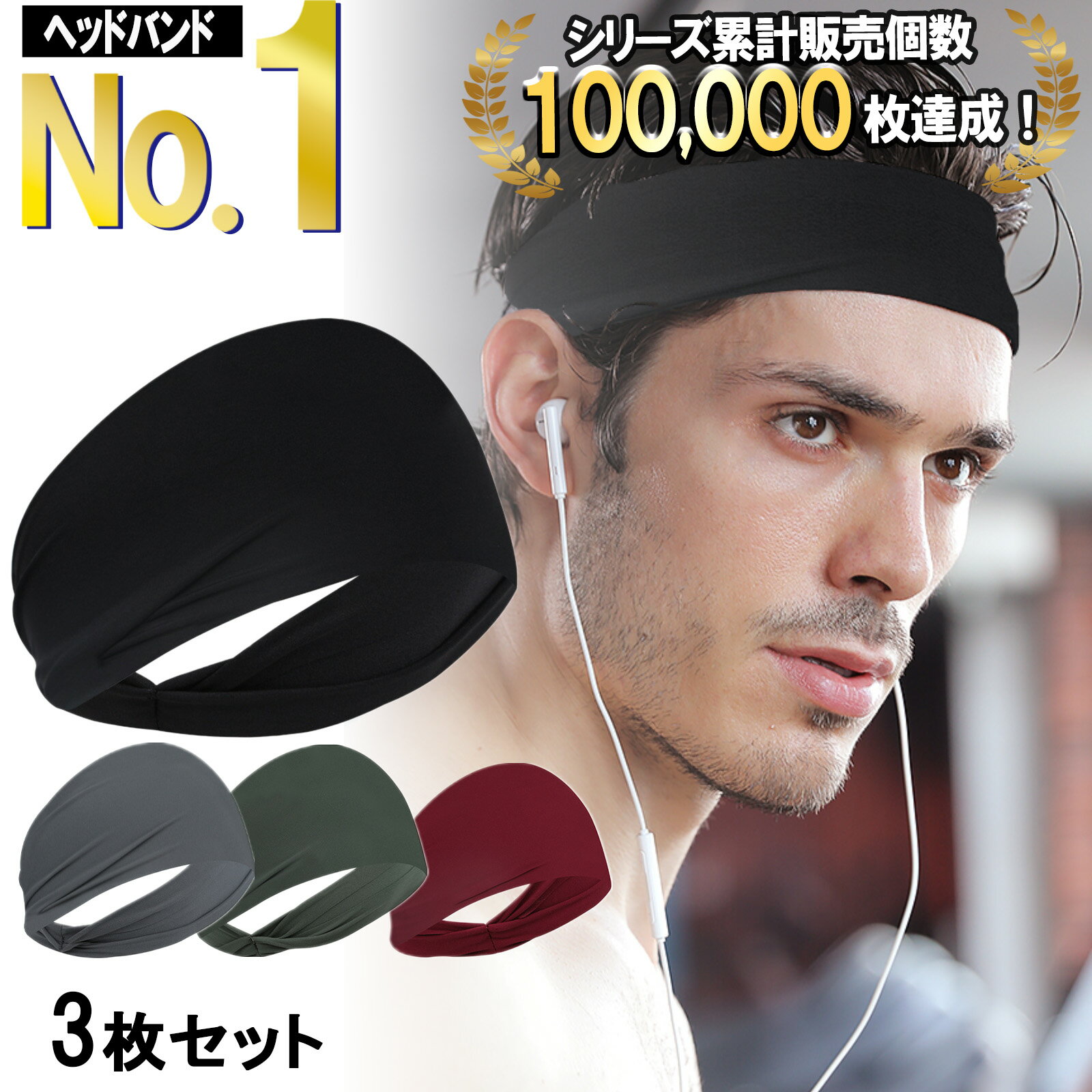 【楽天ランキング6冠達成!】 ヘアバンド ヘッドバンド スポーツヘアバンド 3枚セット スポーツ ランニング 吸汗速乾 メンズ レディース 汗 汗止め 洗顔 ヘルメット ヘアーバンド ヘアターバン 幅広 おしゃれ ヨガ アウトドア バスケ テニス サッカー ジム 野球通販セール サッカー 用品 セール