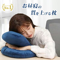 昼寝枕 クッション 背もたれ 椅子用 お昼寝枕 うつ伏せ寝 デスク まくら 昼寝 デスクワーク オフィス お昼寝 仮眠用 椅子 腰当 ネックピロー 低反発 うつぶせ寝クッション うたた寝 枕 うつぶせまくら 洗える 洗濯機 快適 グッズ 受験勉強 休憩