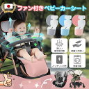 【期間限定最安ポイント17倍】【バッテリー付き】ベビーカーシート ファン付き チャイルドシート 赤ちゃん 夏用 USB給電 洗える ひんやり 暑さ対策 ふかふか 新生児 子供 出産祝い プレゼント 34個の通気孔