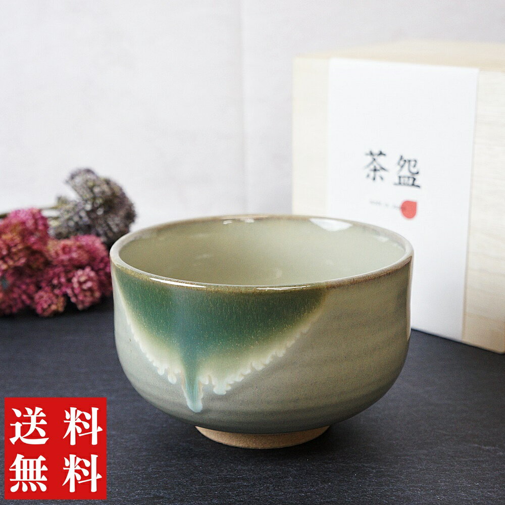 抹茶茶碗 抹茶碗 茶道具 有田焼 わら青流し 抹茶 抹茶椀 おしゃれ 木箱 安い お稽古用 練習用