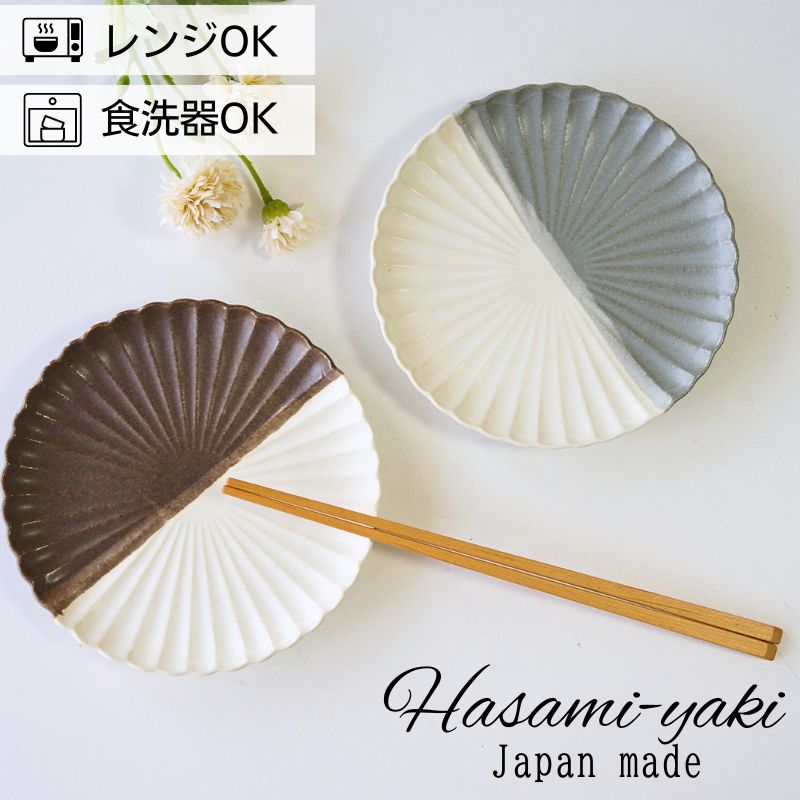 Rakuten - 皿 小 プレート 波佐見焼 陶器 菊皿 菊割皿 菊彫り マット掛分 取皿 14cm 小皿 デザート皿 ギフト プレゼント おしゃれ オシャレ 食洗機対応