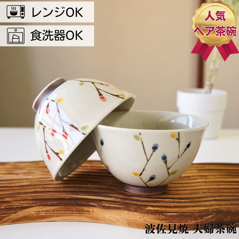 楽天市場】夫婦茶碗 木箱（食器｜食器・カトラリー・グラス