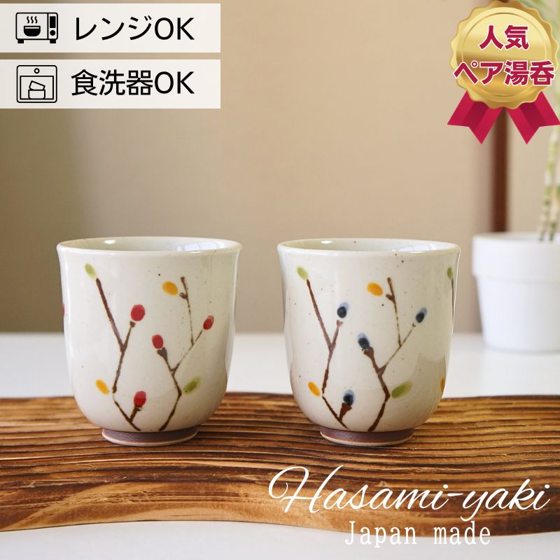 楽天市場】波佐見焼 セット（湯呑みセット｜茶道具・湯呑・急須