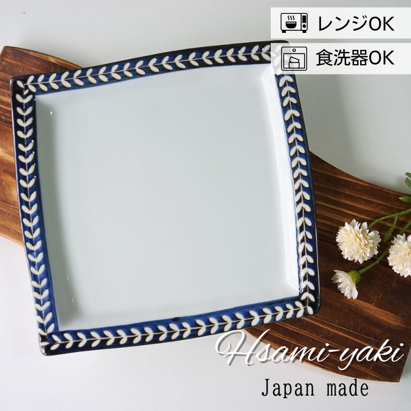Rakuten - 波佐見焼 皿 プレート 22cm 単品 リーフ 西山窯 大皿 角皿 おしゃれ ギフト 大人可愛い 和風 食器