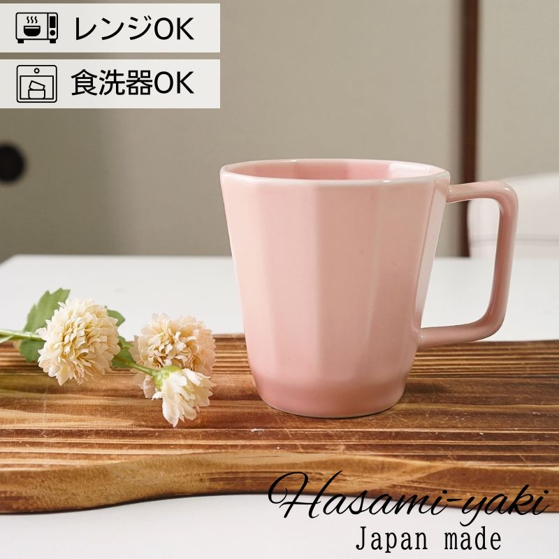 Rakuten - 波佐見焼 マグカップ ピンクマット 重山陶器 おしゃれ 北欧 かわいい はさみやき シンプル 軽い ギフト プレゼント 面取り
