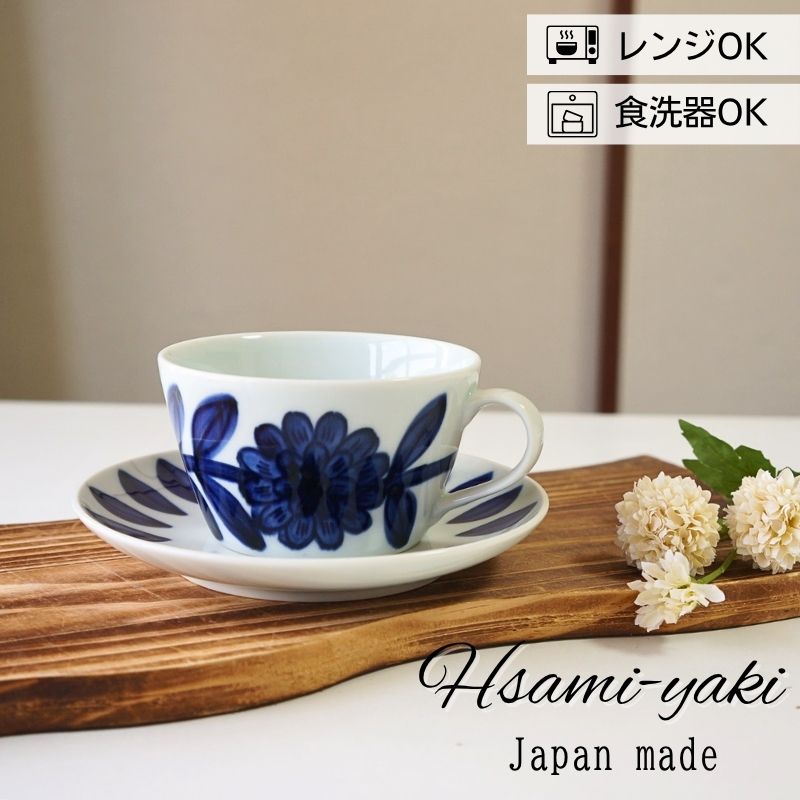 Cup, Saucer - 波佐見焼 デイジー Daisy ブルー コーヒーカップ＆ソーサー 日本製 西山窯 陶磁器 モダン おしゃれ 北欧 ギフト