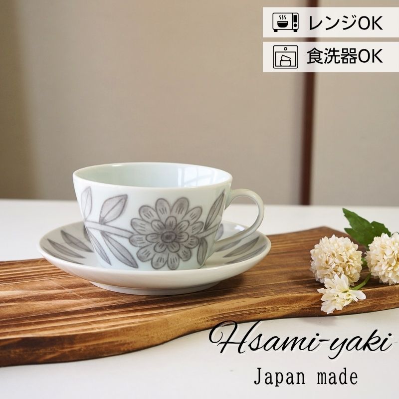Rakuten - 波佐見焼 デイジー Daisy グレー コーヒーカップ＆ソーサー 日本製 西山窯 陶磁器 モダン おしゃれ 北欧 ギフト