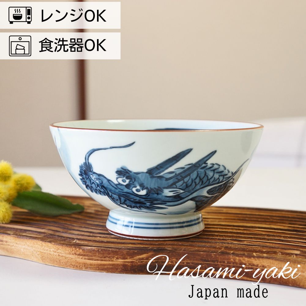 Rakuten - 大きい茶碗 竜 龍絵図 龍のお茶碗 ご飯茶碗 特大 たっぷりサイズ 波佐見焼 縁起物 飯碗 お茶漬