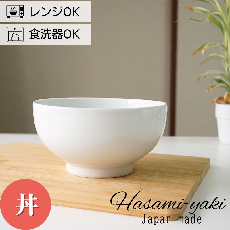 China - 波佐見焼 白磁 スタンダード 丼 軽量 どんぶり 食器 おしゃれ 軽い レンジ対応 食洗機対応 日本製 シンプル 16cm
