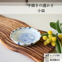 波佐見焼 小皿 11cm 磁器 十草葡萄 皿|食洗機 電子レンジ おしゃれ かわいい 手仕事 和食器 日本製 ギフト プレゼント 結婚祝い ロングセラー