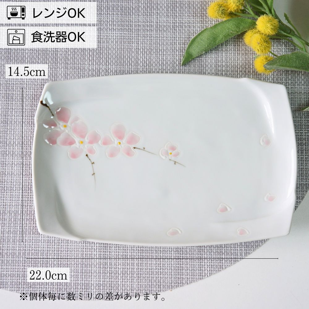 波佐見焼 長角皿 長皿 手描き桜 さくら ピンク おしゃれ かわいい 高級 食器 器 角...