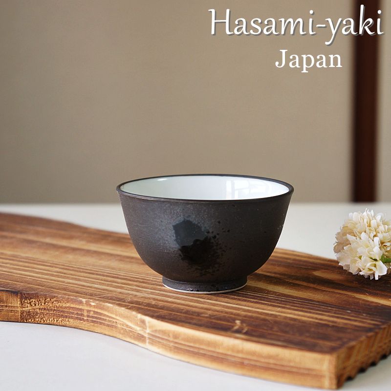 Rakuten - 波佐見焼 煎茶碗 ゆのみ 黒陶 内白 150ml 湯飲み 湯飲み茶碗 おしゃれ 日本製 御洒落 来客