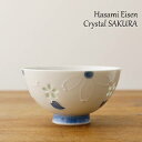 波佐見焼 お茶碗 クリスタル桜 青 ブルー | 可愛い お洒落 ご飯茶碗 おちゃわん おしゃれ 高級