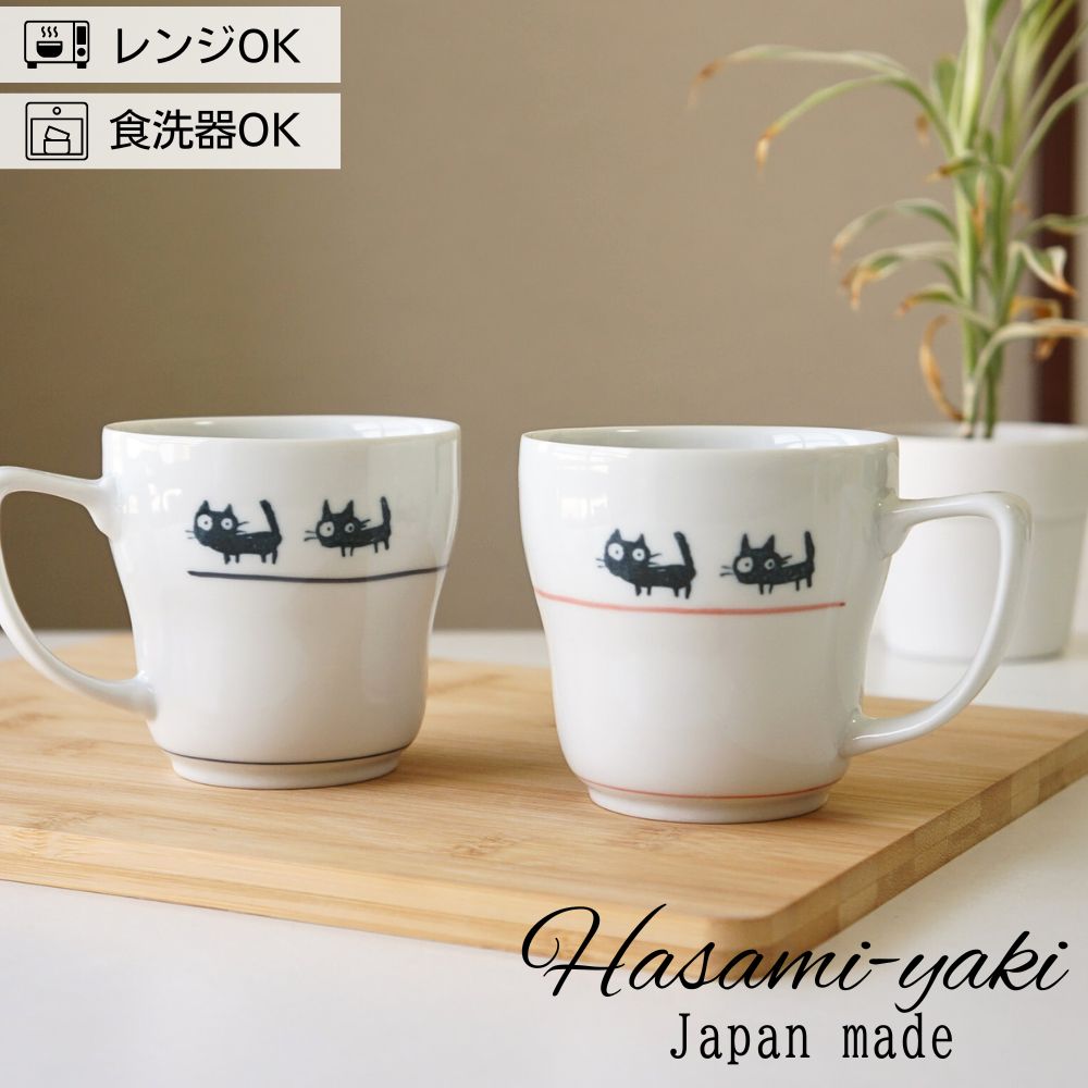 波佐見焼 マグカップ ライン猫 ネコ 赤青 マグ おしゃれ かわいい ねこ 猫 猫柄 白 軽い