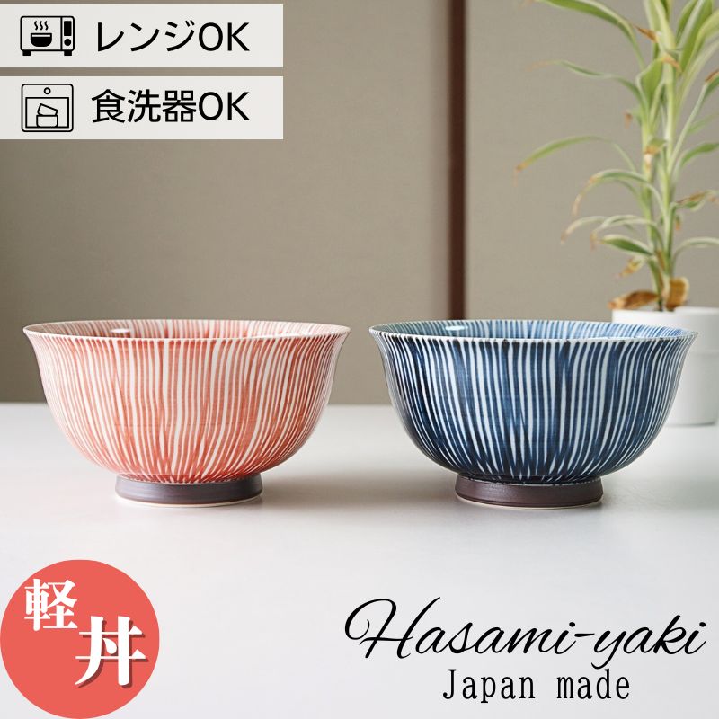 Rakuten - 波佐見焼 丼 軽量 どんぶり 千筋 食器 おしゃれ 軽い レンジ対応 食洗機対応 日本製 手描き シンプル 15cm