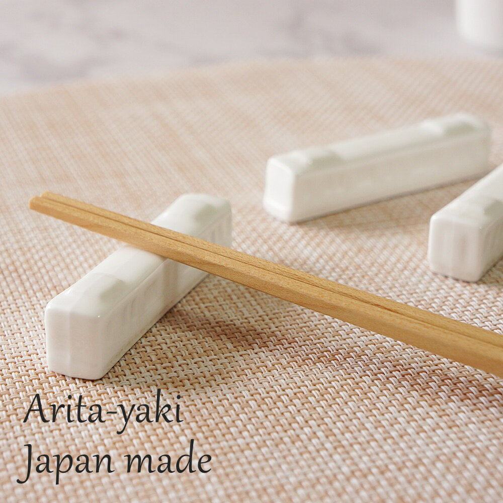 有田焼 箸置き 電車 白 単品 電車 | おしゃれ はしおき おしゃれ おもしろ かわいい 陶器 レスト