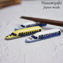 有田焼 波佐見焼 箸置き 手描き新幹線 カラー おしゃれ かわいい 食洗器対応 ギフト お祝い