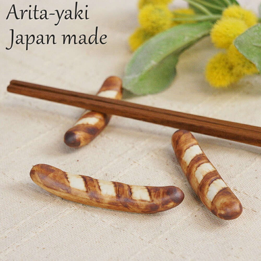 箸置き パン フランスパン 有田焼 単品 北川美宣窯 | おしゃれ はしおき おしゃれ おもしろ かわいい箸置き レスト