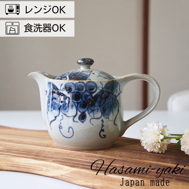 Rakuten - おしゃれ 急須 ティーポット波佐見焼 ポット 輝峰窯 房葡萄 プレゼント 贈り物 ギフト 軽い