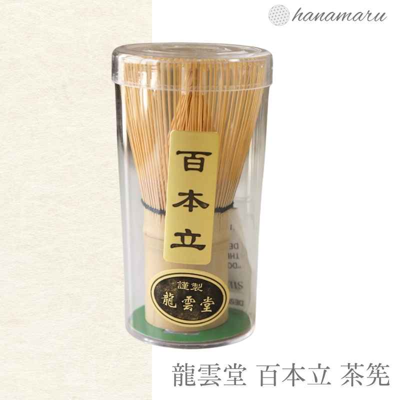 茶筅 百本立 100本 100本立て 茶せん 茶筌 竹製 茶道具 茶道 抹茶 泡立て器 ツール...
