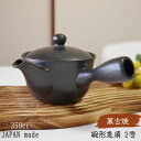 万古焼急須 萬古焼 碗形 2号 おーばる網 ようがん おしゃれ 日本製 ティーポット 茶器 ポット 底網付き 茶出し お茶 洗いやすい