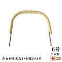 EBISU 土瓶つる 6号用 ビニール 急須つる 持ち手 ハンドル 高級 茶器用 ティーポット用 急須用 陶器用 交換