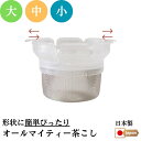EBISU 茶こし 急須用 土瓶用 茶漉し ちゃこし ステンレス 幅調節可能 オールマイティー茶こし マグカップ ティーストレーナー 日本製 交換 替え 換え