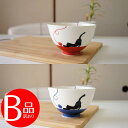 アウトレット 訳アリ 波佐見焼 茶碗 毛糸ネコ 赤 青 お茶碗 ご飯茶碗 飯碗 日本製